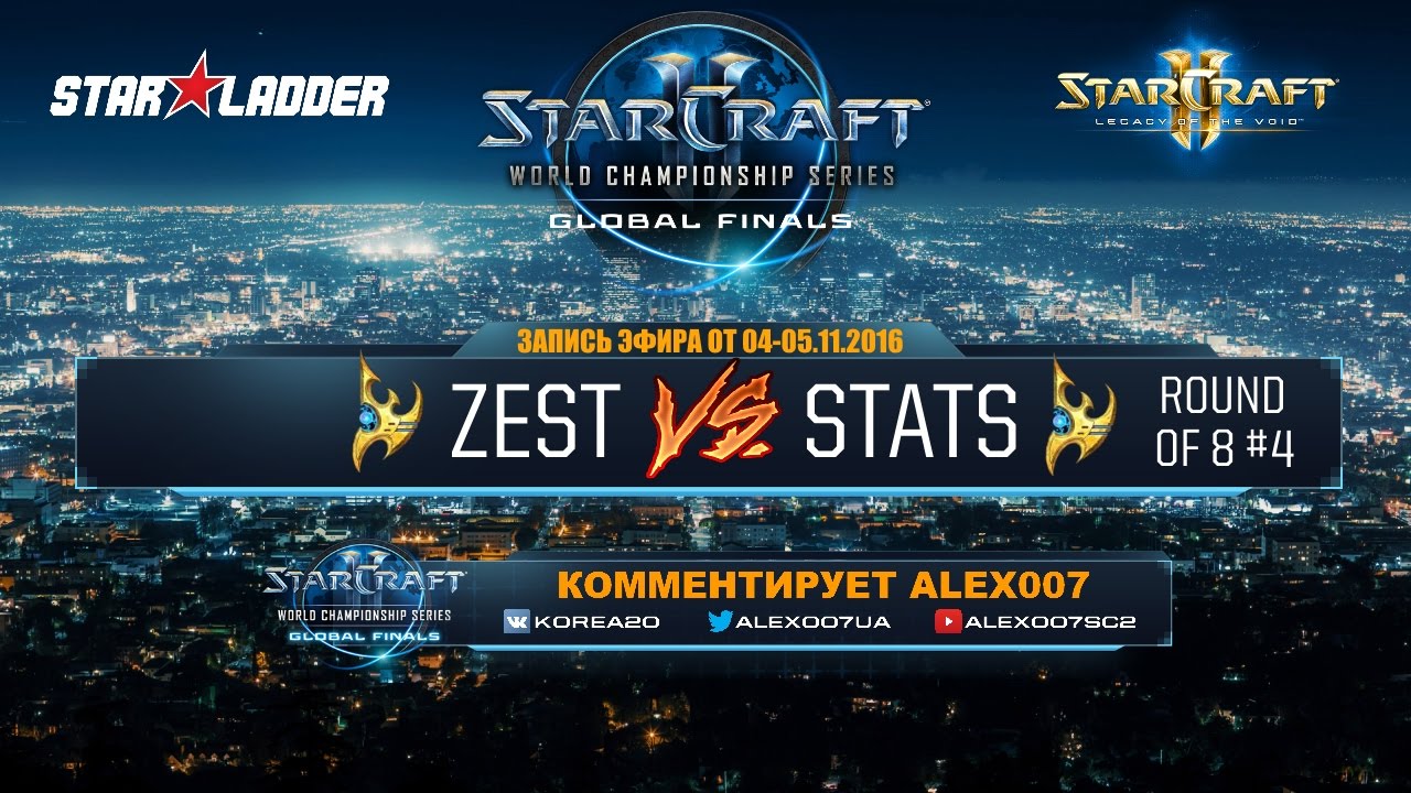 WCS Global Finals 2016 - Четвертьфиналы - Zest vs Stats