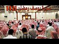سورة يوسف للشيخ ناصر القطامي من رمضان 1431 إبداع سورة يوسف للشيخ ناصر القطامي من رمضان 1431 إبداع