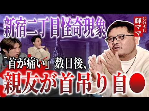 【衝撃】首が痛いと訴えた数日後に親友が自●…新宿二丁目で本当に起こった怪奇現象がガチで震えた。