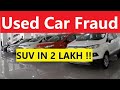 NO MORE USED CAR FRAUDS. GUARANTEED FULL PROOF WAY TO INSPECT CAR