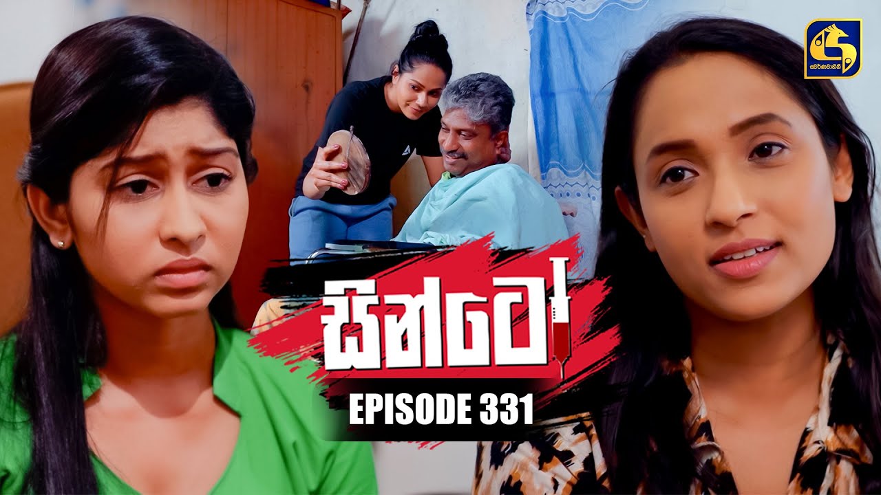 Sinto (සින්ටෝ) | Episode 331 | 19th January 2026 | Swarnavahini