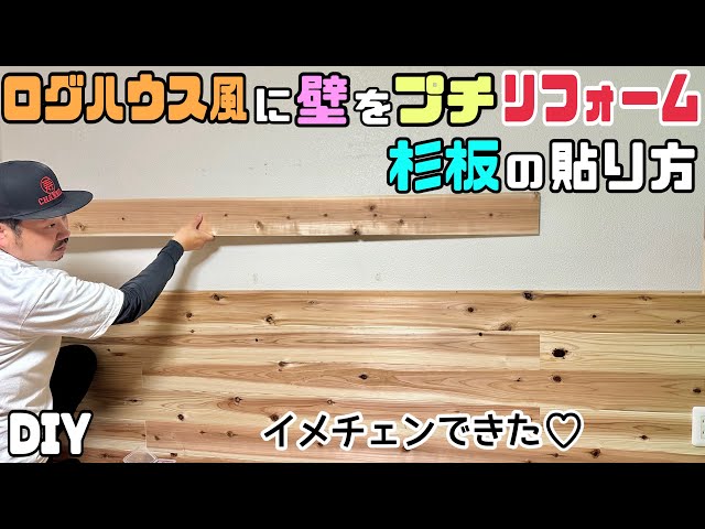 板壁のお部屋