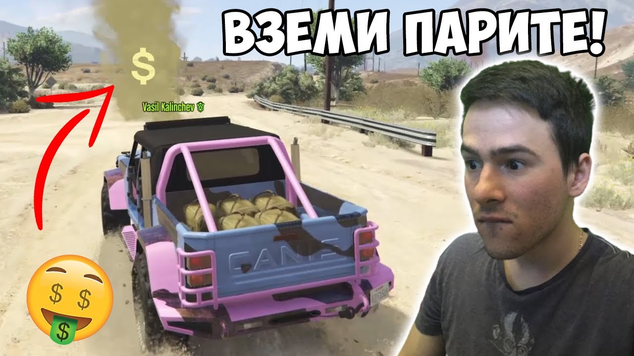 КОЙ ЩЕ СЪБЕРЕ НАЙ-МНОГО ПАРИ?