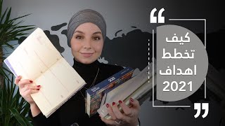 كيف اخطط للسنة الجديدة ، طريقة فعّالة جدا screenshot 3