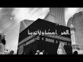 دعاء العشر من ذي الحجة حالات واتس اب دعاء ثالث يوم من ذي الحجة ستوريات انستا قصيرة ذي الحجة