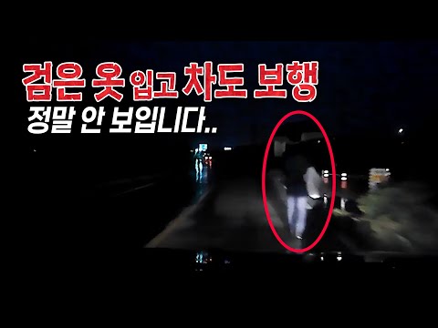 밤에 <strong>가로등도</strong> 없는 시골길은 정말 위험합니다..