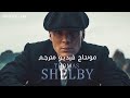 Thomas Shelby Peaky Blinders توماس شيلبي مونتاج فيديو مترجم 
