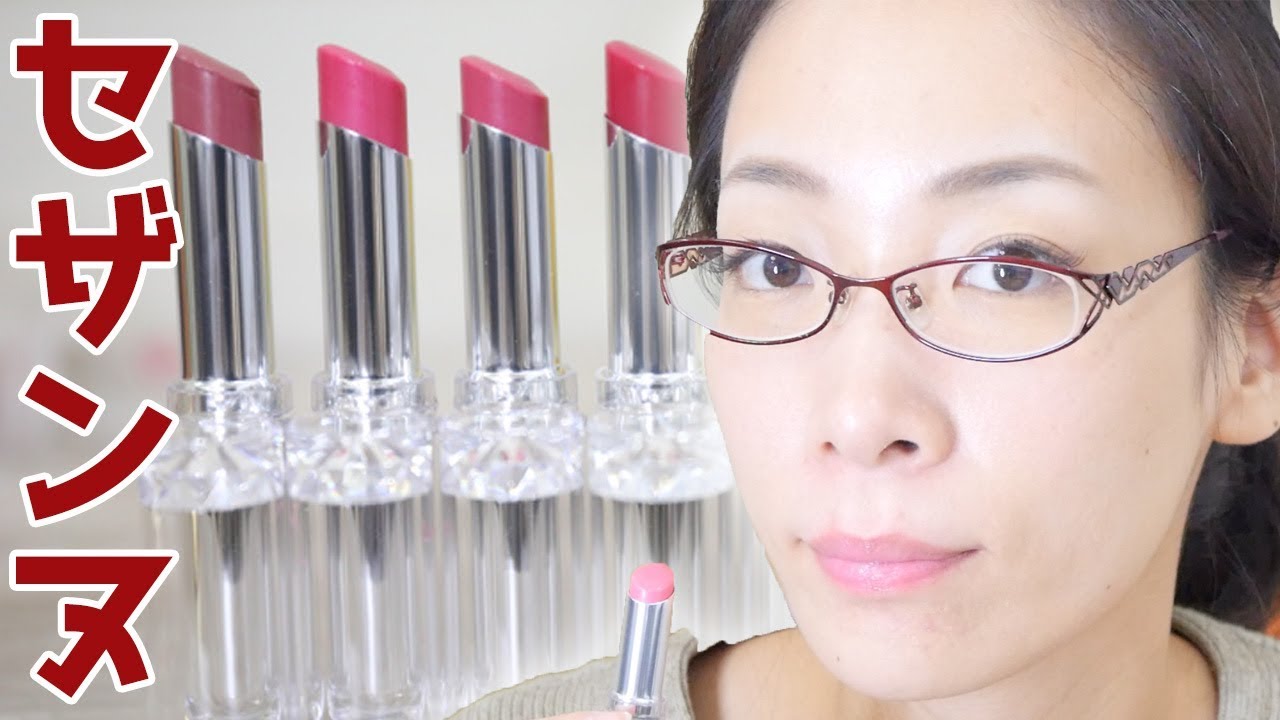 【セザンヌ】ラスティンググロスリップ＆ティント！7本を比較☆