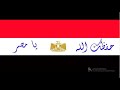 بحبك يا بلدى