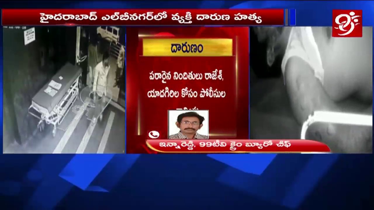 CCTV | నడి రోడ్డు పై రాడ్లతో హత్య | LB Nagar || 