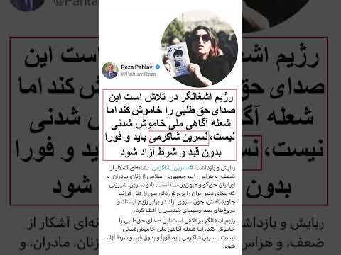 برای بوته نسرین که گلش رمز آزادی و آزادگی شد گل نیکا