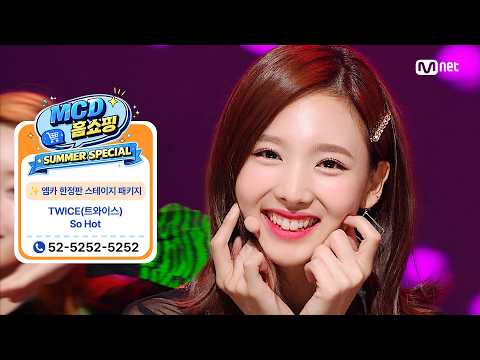 [MCD <strong>홈쇼핑</strong> 특집] TWICE(트와이스) - So Hot #엠카운트다운 EP.937
