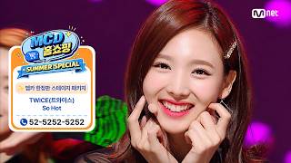 [MCD 홈쇼핑 특집] TWICE(트와이스) - So Hot #엠카운트다운 EP.937