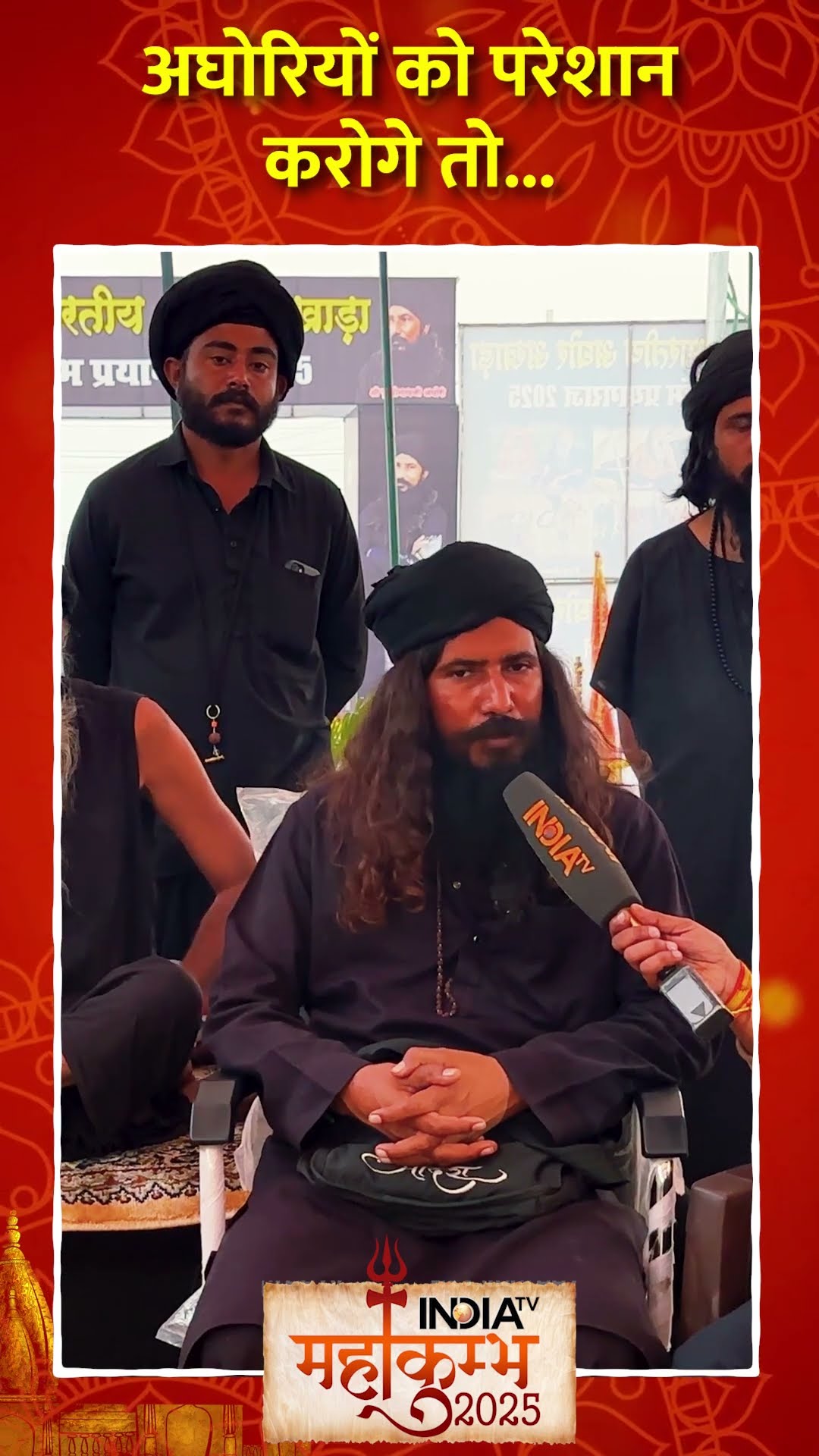 गुस्सा होने पर #aghoribaba किसी को भी भस्म कर सकते हैं ! #sangam #aghori #mahakumbh2025 #prayagraj