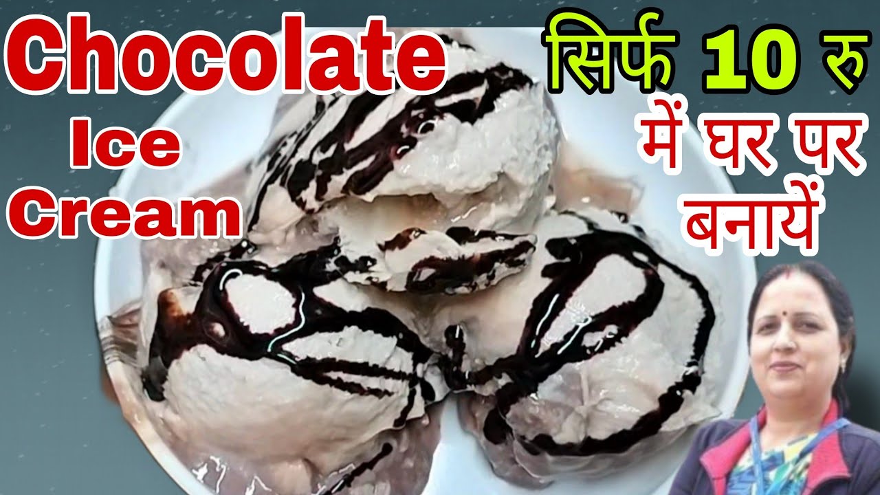 कम खर्चे में बनाये शानदार आइसक्रीम Easy Ice Cream Recipe Biscuit Se