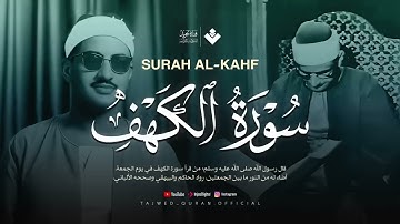 قرآن الجمعة بصوت هادئ ومؤثر يُريح القلب  الشيخ المنشاوي  سورة الكهف كاملة