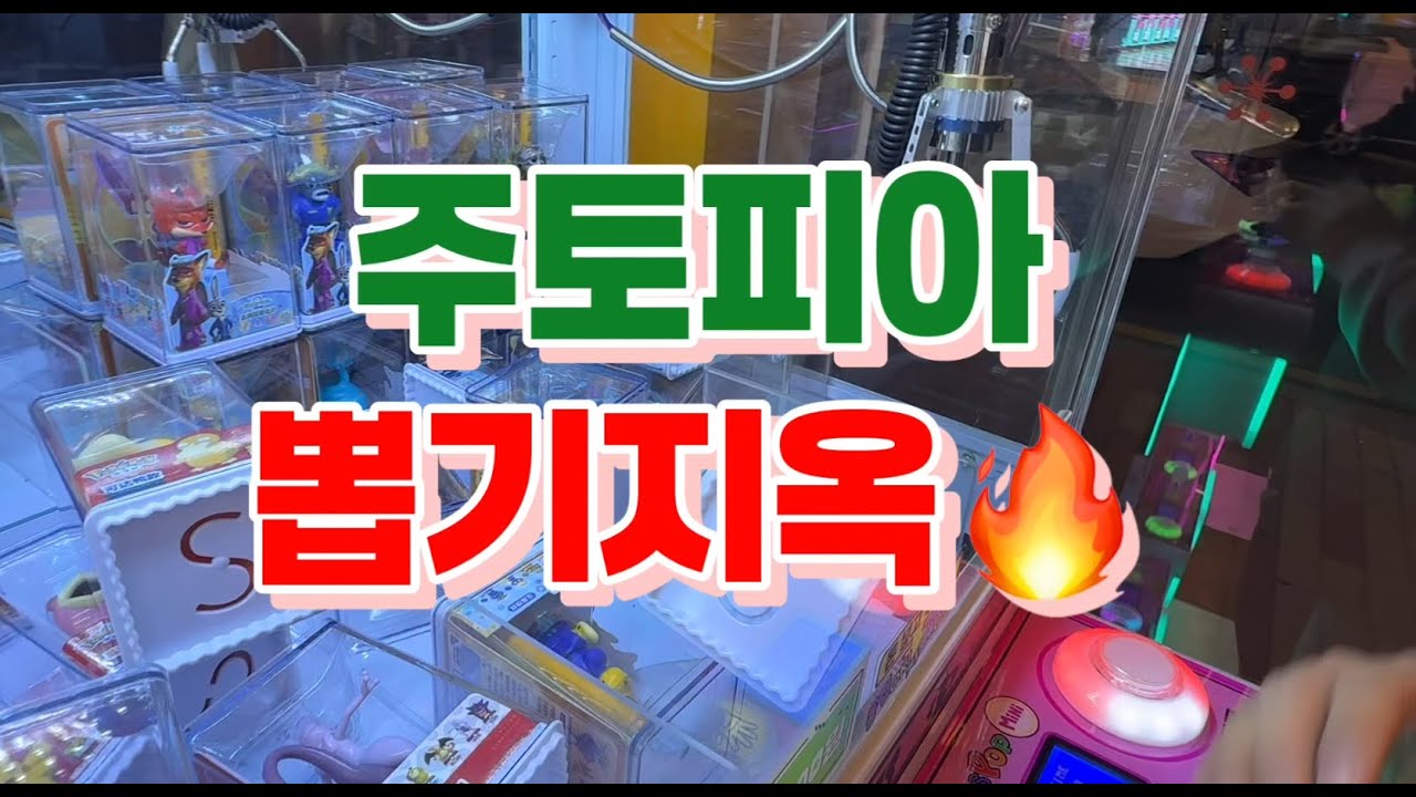 주토피아 뽑기지옥에 걸린 우기딘이