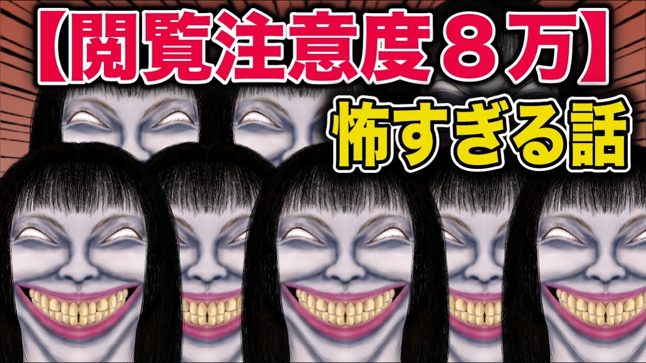 閲覧注意度８万！怖すぎる話を総集編にしてみた…【2ch修羅場スレ・ゆっくり解説】