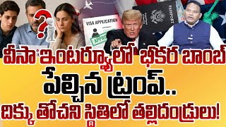 Trump’s Big Shock to Parents | New Rules on US Visa Interview Documents | SumanTV Education