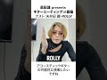 ゲストのROLLYさんよりメッセージが到着💁 『高田漣 presents ギターミーティング at 銀座』 2026年5月29日(金)開催 #shots