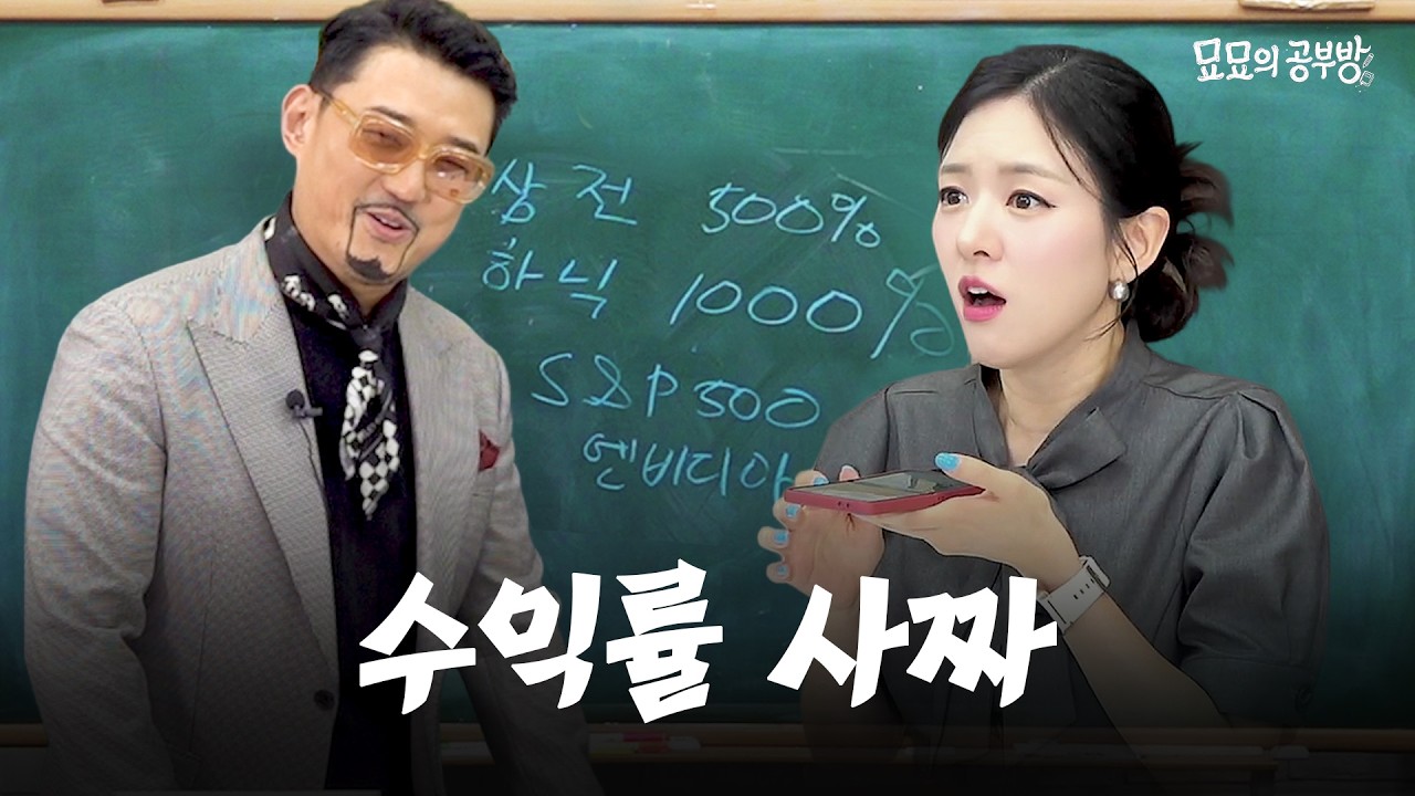 벽 느껴지는 역대급 수익률 공개 | 존마의 주식 (11)
