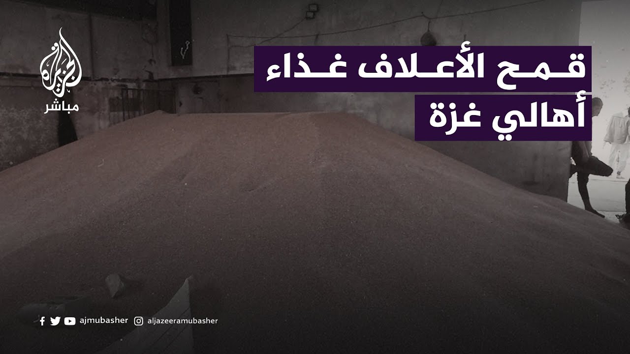 خيارات صعبة في ظل شح الطحين يلجأ إليها أهالي #غزة للبقاء على قيد الحياة