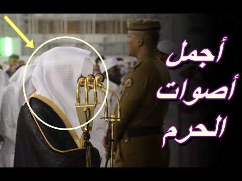 ونادوا يامالك ليقض علينا ربك تلاوة رائعة جدا للشيخ ماهر