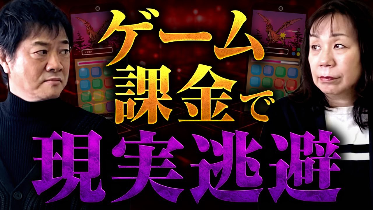 ゲーム課金で現実逃避