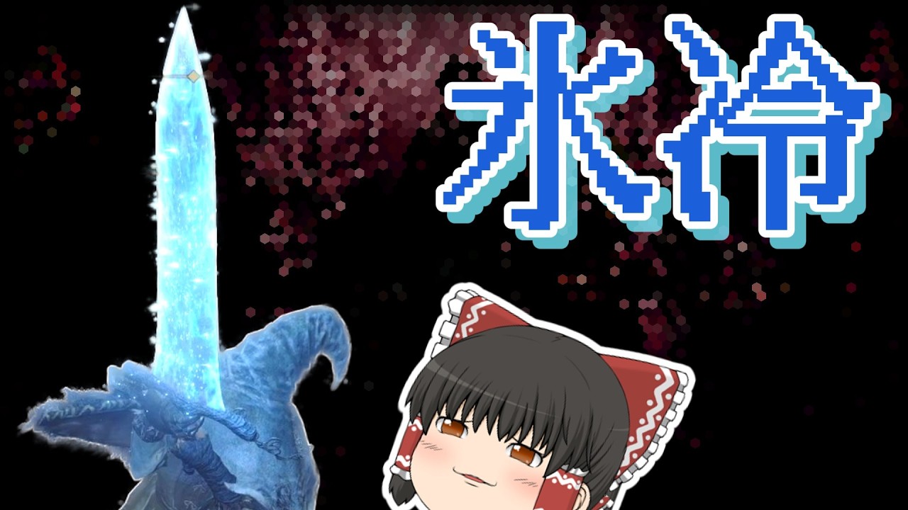 ボスごと目の前が真っ白!?約束された勝利の『暗月の大剣』【ビルド別攻略編:エルデンリング The Convergence】