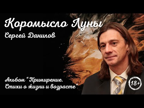 Поэт Сергей Данилов