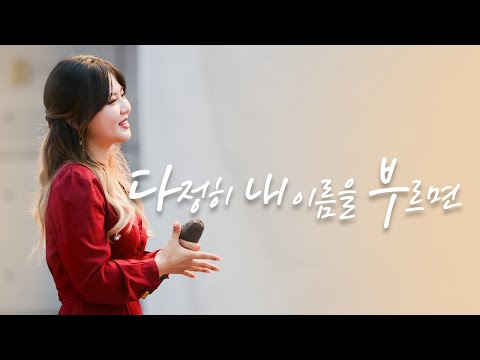220605 경서예지 - 다정히 내 이름을 부르면