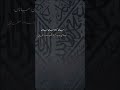 Ъ Ш Ш Щ Ш ШЄ ШЄЪ Щ Ш ЫЃ ШЄШ ШЁШ Ъє рџ Ђрџ Ђ Islamicstatus Beshq Shortvideos Subscribe Islamiqoutes Yaqeen Ъ Ш Ш Щ Ш ШЄ ШЄЪ Щ Ш ЫЃ ШЄШ ШЁШ Ъє рџ Ђрџ Ђ Islamicstatus Beshq Shortvideos Subscribe Islamiqoutes Yaqeen