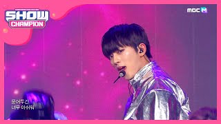 Show Champion 다크비 - 오늘도 여전히 Dkb - Still L Ep.357