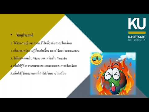 โครงงาน Greentech เรื่อง Global warming