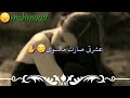 اجمل مقاطع حب حزينه قصيره رومانسيه 2019