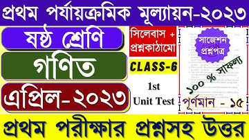 Class 6 Math 1st unit test question paper 2023 || Class 6 First unit test Math question 2023