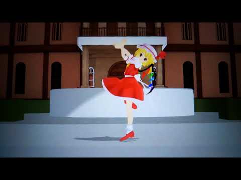 [東方MMD]フランに千本桜おどってもらいながら弱虫ヴァンパイアを掛けてみた❗