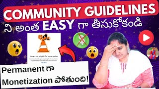 Community Guidelines ని అంత Easy గా తీసుకోకండి, Permanent గా Monetization పోతుంది 😮
