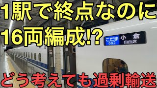 【乗客0人の号車多い!?】なぜ設定したの？日本一輸送力が過剰なガラガラ新幹線に乗ってみたら想像以上に人が乗ってなかったんだけど..