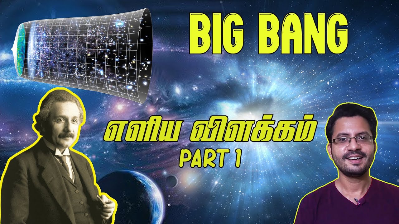 Big Bang Tamil L Einstein s Biggest Blunder L Who Coined Big Bang YouTube