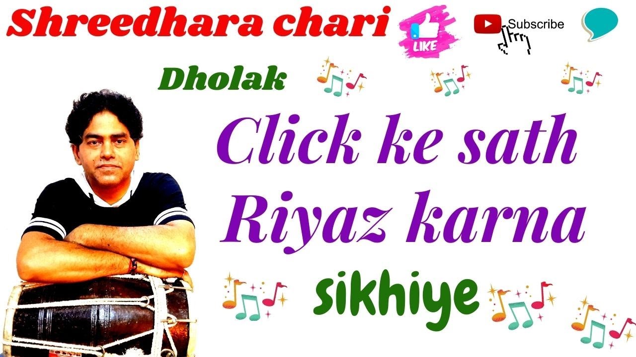 dholak/tabla/click ke sath riyaz karna sikhe/ shreedhara chari/how to paly dholak/