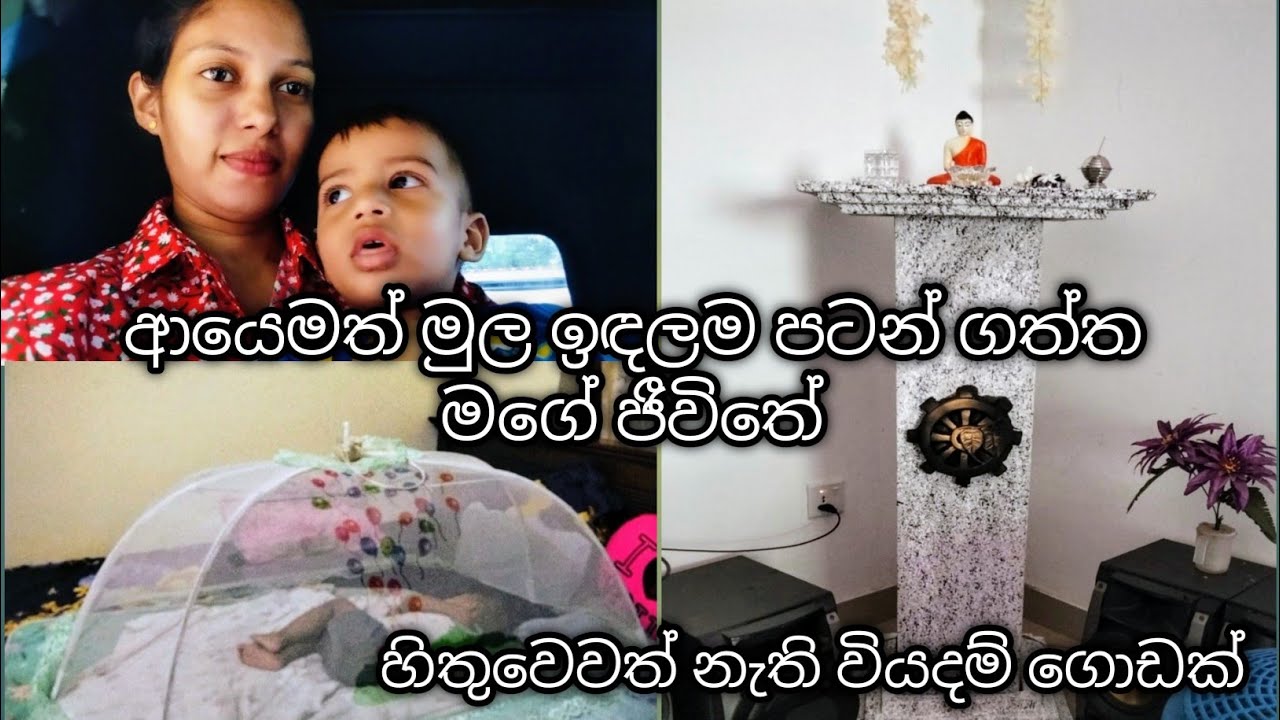 අලුත් වුණු මගේ ජීවිතේ