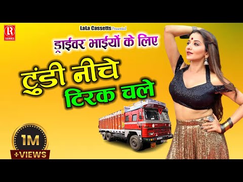 Tundi Niche Truck Chale Dehati Rasia From Balam Bhaye Sharabi By Naresh Gujar,Hari Ram,Ranu Aggarwal