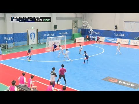 4R 드림리그 <strong>제천FS</strong>  &amp;amp; 드림허브군산FS [한화생명 2019-20 FK LEAGUE]