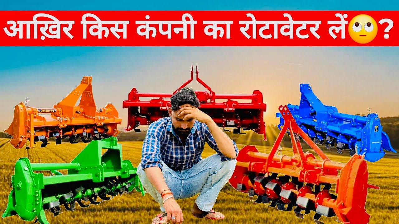 सबसे ज्यादा गहरी जुताई और सबसे ज्यादा लोड फ्री Rotavator कौनसा है🤔? Best Rotavator in India | Birbal