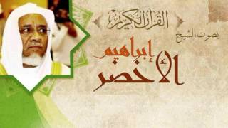 القران الكريم - إبراهيم الأخضر الصفحة 505