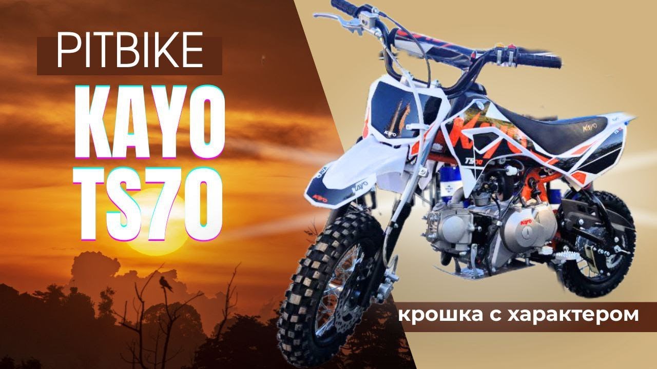 КРОШКА С ХАРАКТЕРОМ: PITBIKE KAYO TS70