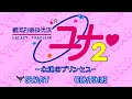 【PCE Song】銀河お嬢様伝説ユナ 2 永遠のプリンセス (Galaxy Fräulein Yuna 2) ~♪ Funny Funny Little Girl