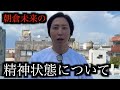 【新着】溝口勇児COOが現在の朝倉未来の精神状態について告白する【ブレイキングダウン】