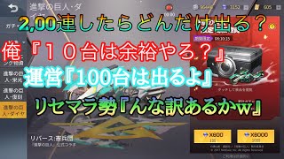 【荒野行動】写真整理してたらあった動画 進撃コラボダイヤガチャ 【荒野行動】写真整理してたらあった動画 進撃コラボダイヤガチャ
